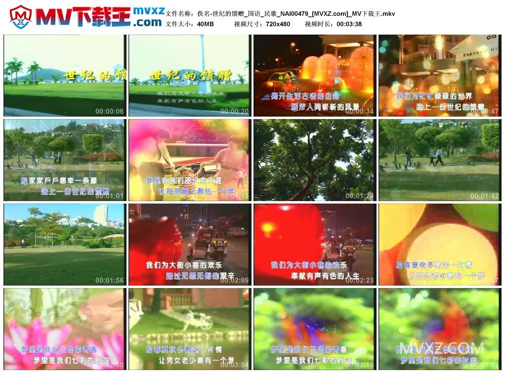 佚名-世纪的馈赠_国语_民歌_NAI00479